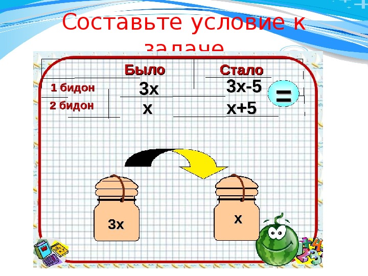 Задачи на составление уравнений 5 класс презентация