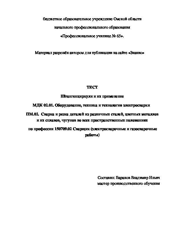 Обложка для материала ТЕСТ Штангенциркули и их применение
