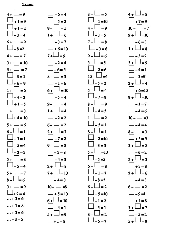 Карточки по математике: "Сложение и вычитание в пределах 10" 1класс Гармония