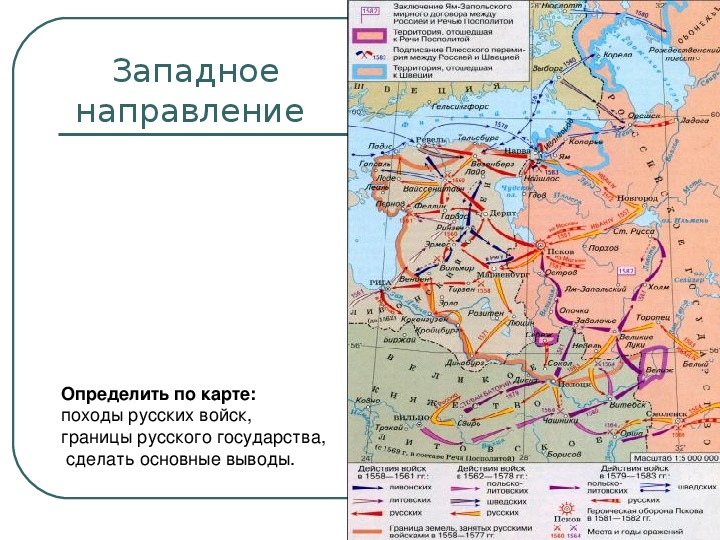 Восточное направление на карте. Карта направления внешней политики Ивана Грозного. Внешняя политика Ивана 4 карта.
