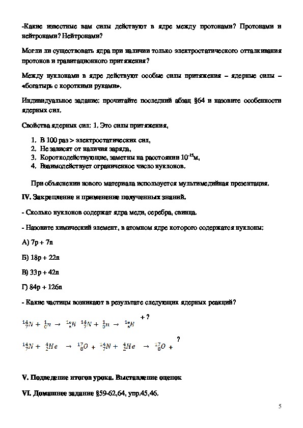 Протонно – нейтронная модель ядра атома