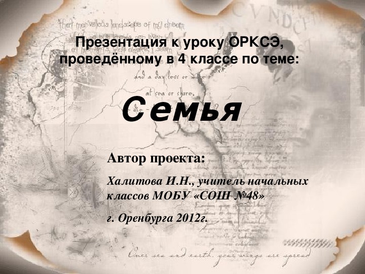 Проект моя семья моя опора 4 класс по орксэ