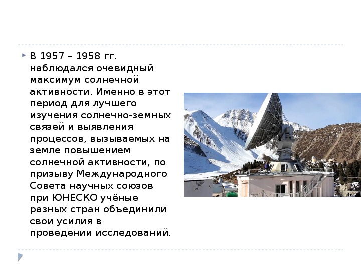 Презентация на тему солнечно земные связи