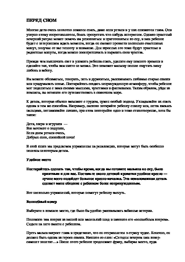 Обложка для материала ПЕРЕД СНОМ
