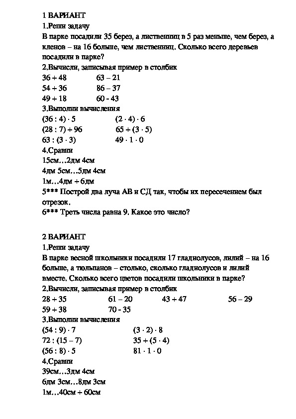 Карточки для самостоятельной работы( 2 класс,математика)