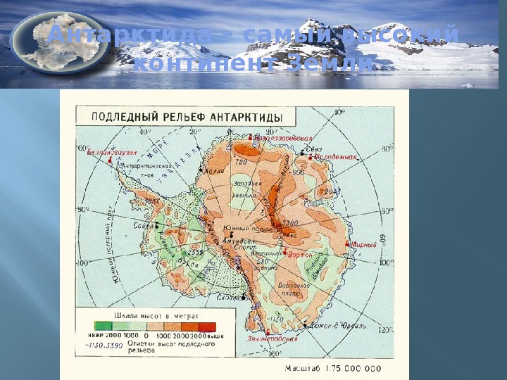 34 антарктида география 7 класс. Подледный рельеф Антарктиды карта. Подледный рельеф Антарктиды 7 класс география. Подлёдный рельеф Антарктиды схема. Антарктида карта основные формы рельефа.