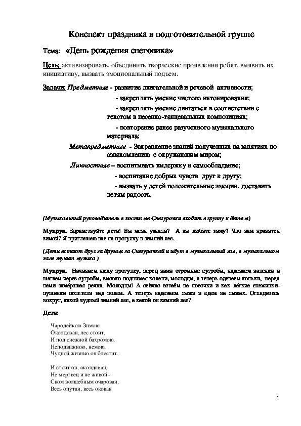 Обложка для материала Развлечение "День рождения снеговика"