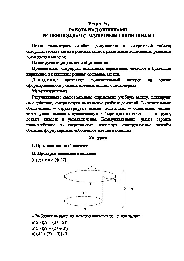 Обложка для материала Конспект урока по теме:РАБОТА НАД ОШИБКАМИ. РЕШЕНИЕ ЗАДАЧ С РАЗЛИЧНЫМИ ВЕЛИЧИНАМИ(4 класс)
