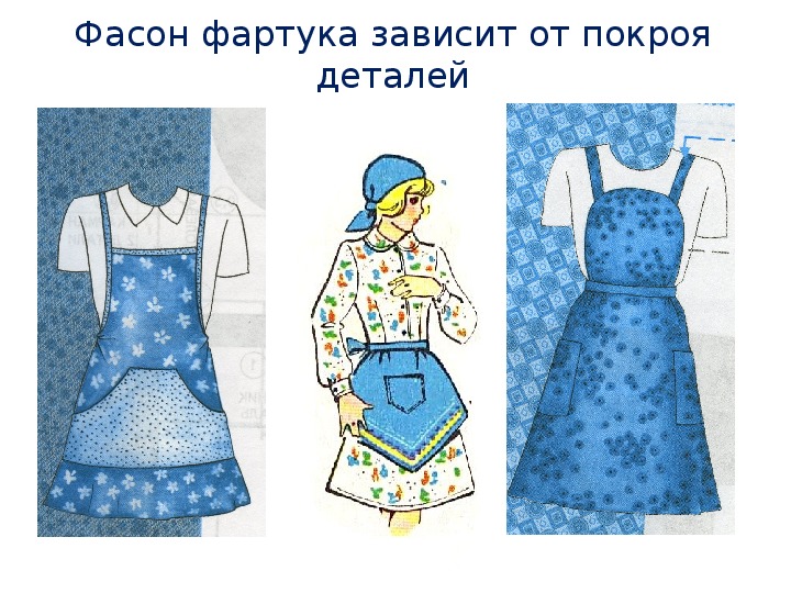 Реклама фартука картинка