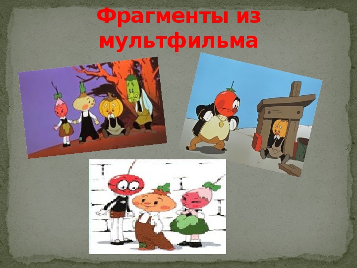 Рисунки балет чиполлино