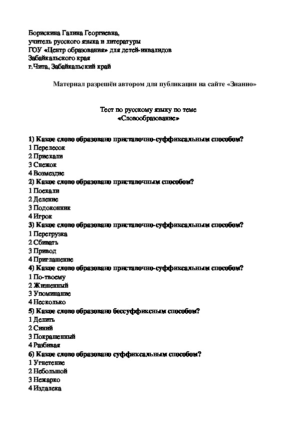 Контрольная работа по теме Почвообразование