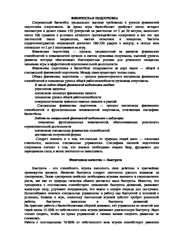 Обложка для материала ФИЗИЧЕСКАЯ ПОДГОТОВКА