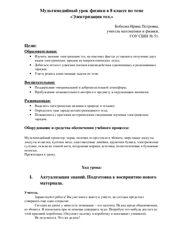 Презентация по физике на тему"Внеклассное мероприятие по оптике"