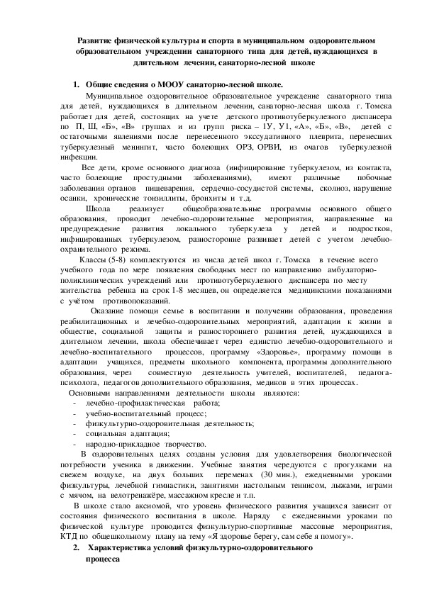 Обложка для материала Развитие физической культуры и спорта в муниципальном  оздоровительном