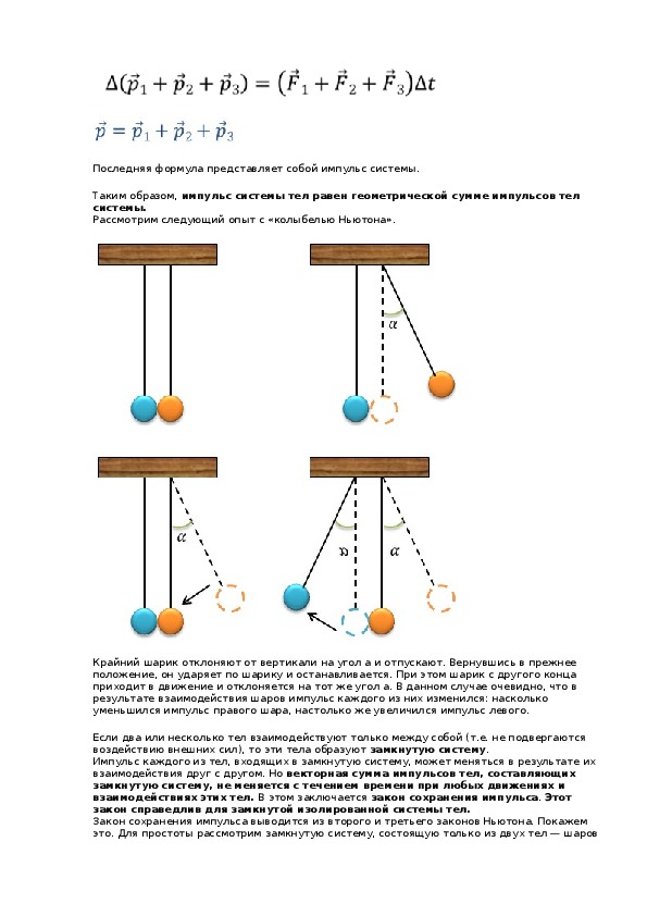 Закон сохранения импульса рисунок