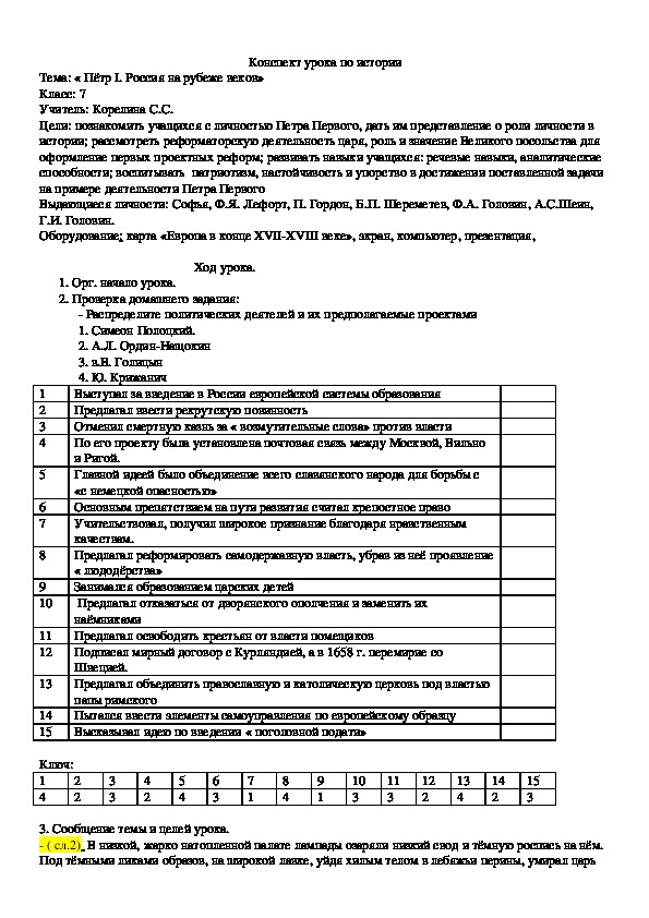 Конспект урока по теме : « Пётр I. Россия на рубеже веков», 7 класс