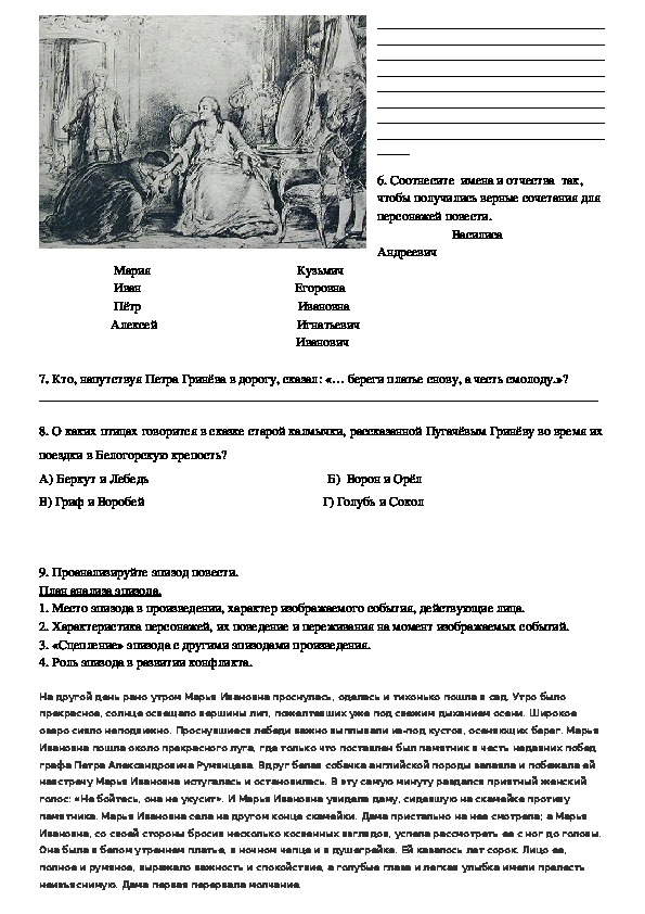 Капитанская дочка контрольная работа 8. Контрольная работа по литературе 8 Капитанская дочка. Контрольная работа Капитанская дочка 8 класс. Контрольная работа по литературе Капитанская дочка 8 класс. Контрольные вопросы по литературе Капитанская дочка.