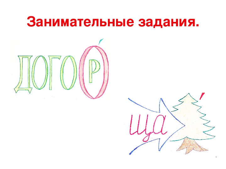 Обложка для материала Презентация "Ребусы по орфоэпии"