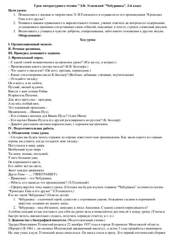 План рассказа чебурашка успенский 2 класс литературное чтение