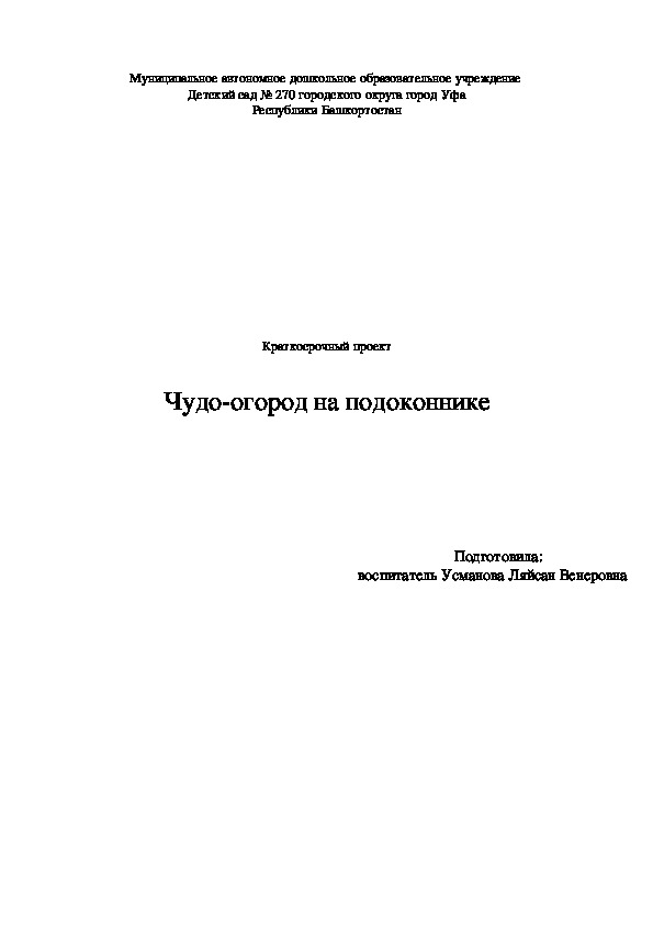 Обложка для материала Проект для подготовительной группы "Чудо-огород"