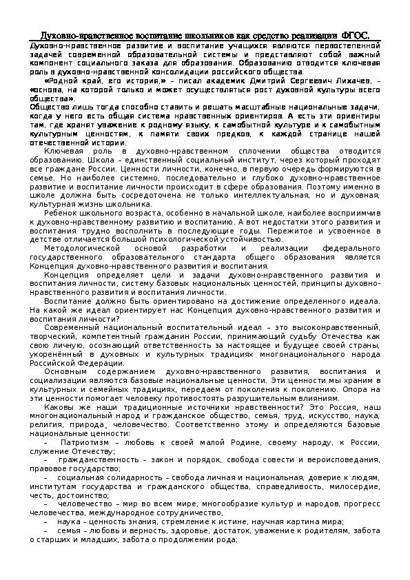 Обложка для материала Духовно -нравственное воспитание школьников как средство реализации ФГОС