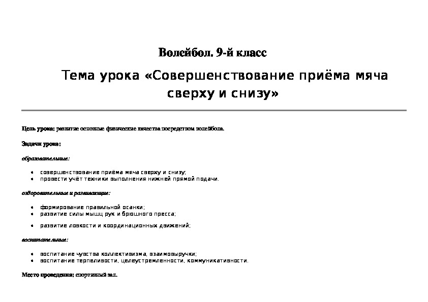 Обложка для материала Совершенствование приёма мяча сверху и снизу