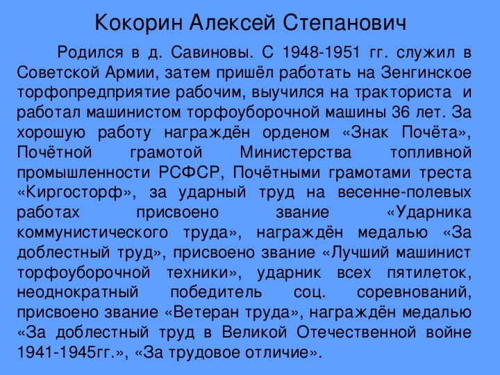 Торфомассив зенгинский. Пословицы и поговорки на тему труд. Слава человека. Человек трудом славен сочинение. Рисунок трудом красив и славен человек.
