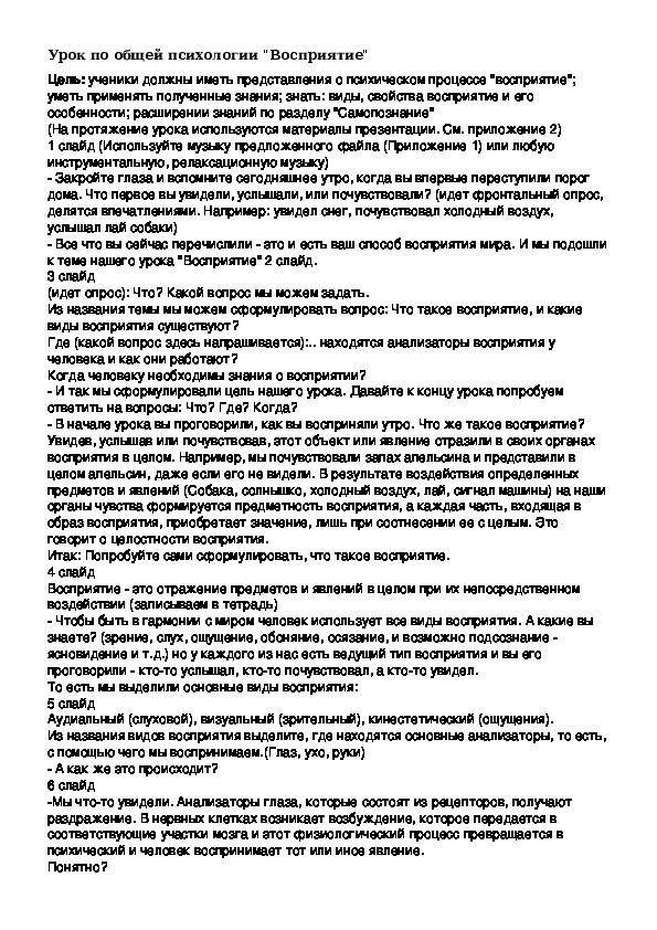 Обложка для материала Психический познавательный процесс-восприятие