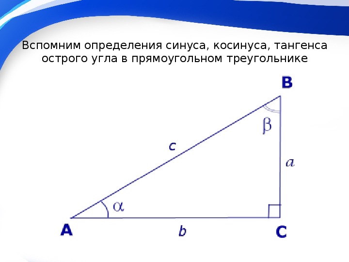 Тест по геометрии 8 класс синус косинус