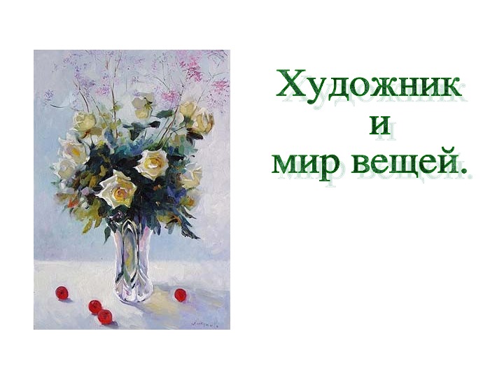Обложка для материала Уроки изобразительного искусства (презентации для 5 класса)