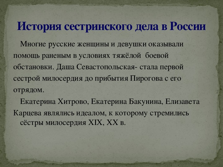 История сестринского дела в россии презентация