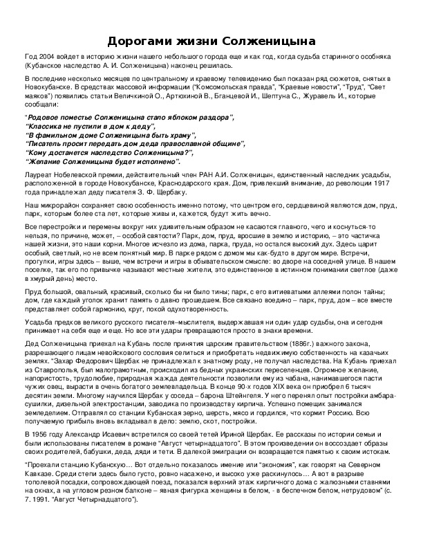 Обложка для материала Дорогами жизни Солженицына