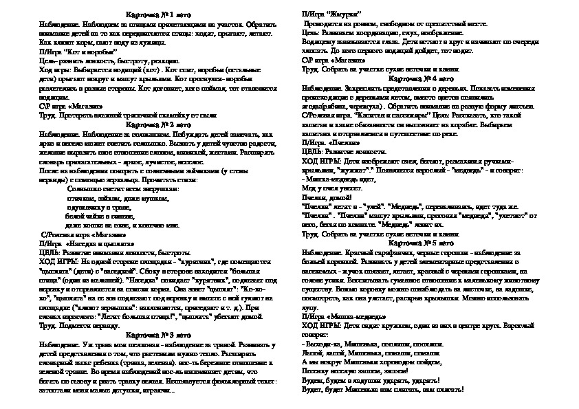 Обложка для материала Картотека прогулок для 2 младшей группы