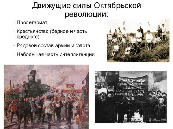 Февральская революция была неизбежна. Участники Февральской Октябрьской революции 1917. Октябрьская революция 1917 участники. Октябрьская Социалистическая революция движущие силы. Октябрьская революция 1917 движущие силы.