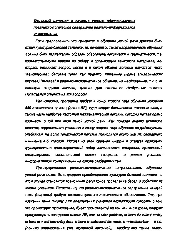 Обложка для материала Языковый материал и речевые умения