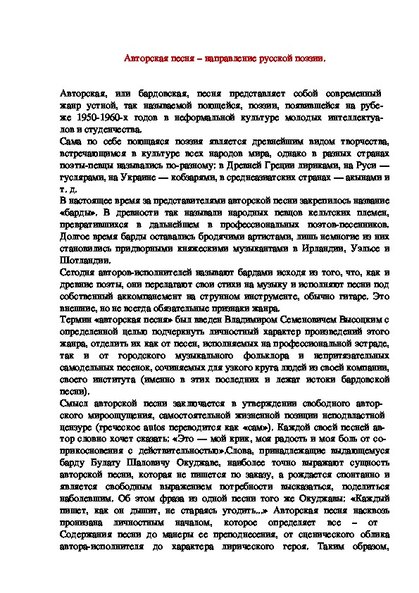 Обложка для материала Статья: Авторская песня направление русской поэзии.