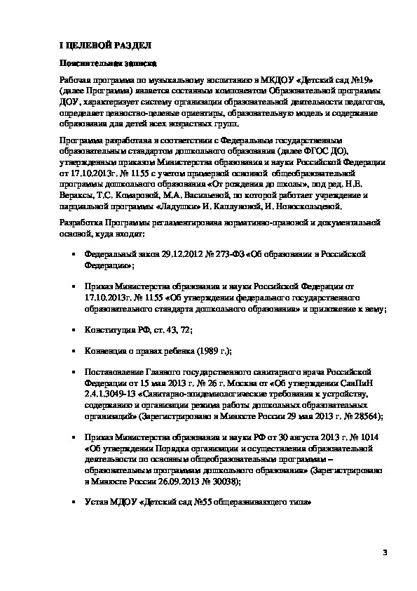 Обложка для материала Рабочая программа музыкального руководителя
