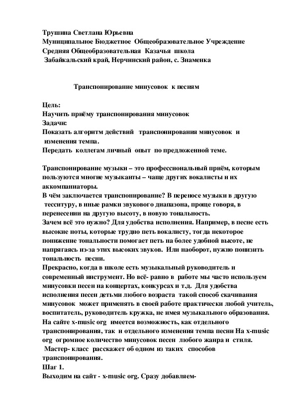 Обложка для материала Мастер-класс "Транспонирование минусовок к песням "