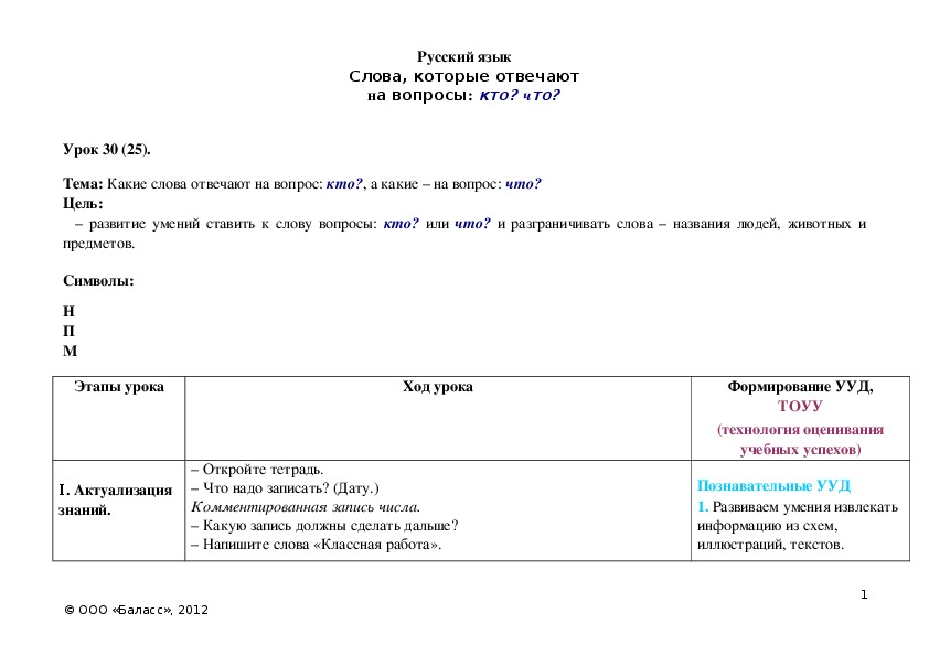 Обложка для материала Какие слова отвечают на вопрос: кто?, а какие – на вопрос: что?