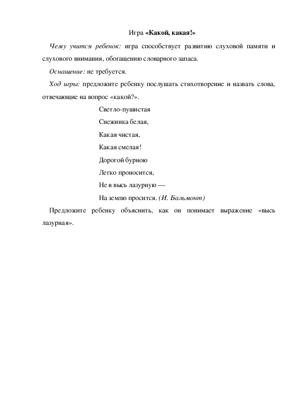 Обложка для материала Игра по теме "Зима"  - «Какой, какая!»- подготовительная  группа
