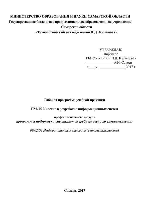 Рабочая программа учебной практики  ПМ. 02 Участие в разработке информационных систем