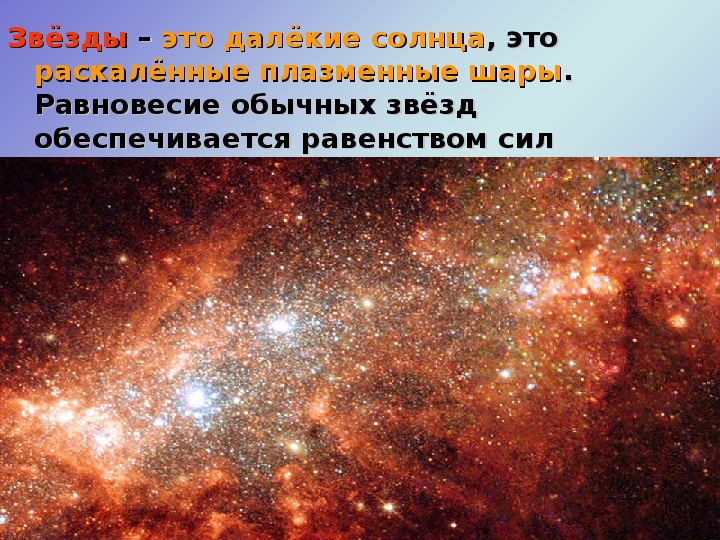 Далекий солнечный. Звезды далекие солнца. . Звезды и источники их энергии. Галактика.. Источники энергии звезд астрономия. Самая далекая звезда от солнца.