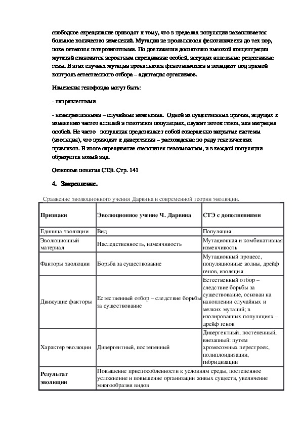 Презентация современные представления об эволюции органического мира 9 класс пономарева