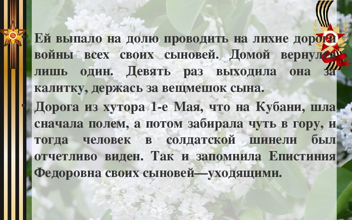 Стихотворение мамы солдата. Подвиги солдатских матерей. Мать солдата презентация. Солдатские матери стихи. Солдатские матери классный час.