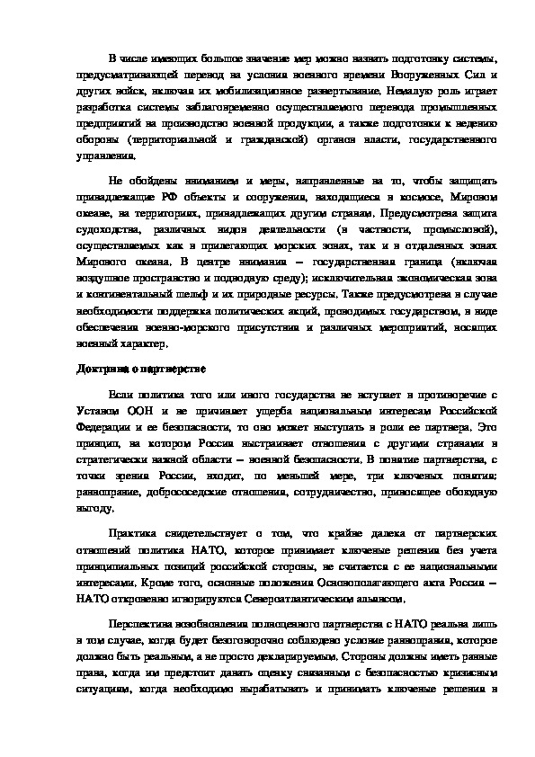 Международные доктрины об устройстве мира место и роль россии в этих проектах