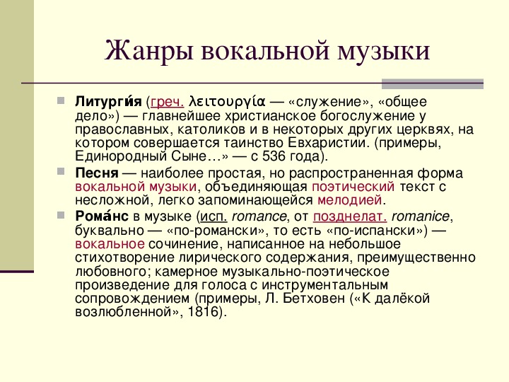 Жанровое многообразие музыки 8 класс презентация