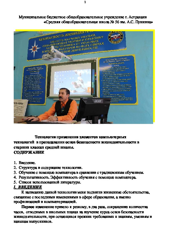 Обложка для материала Научно-методический материал. Технология применения элементов компьютерных  технологий  в преподавании основ безопасности жизнедеятельности в старших классах средней школы