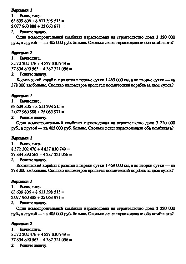 Карточки по математике для самостоятельной работы по теме: "Сложение натуральных чисел" 5 класс