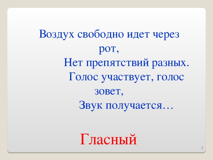 Свободен иди свободен. Воздух свободно идет через рот нет. Воздух свободно идет через рот нет препятствий разных. Воздух свободно идет через рот стих. Воздух Свободный идет через рот.