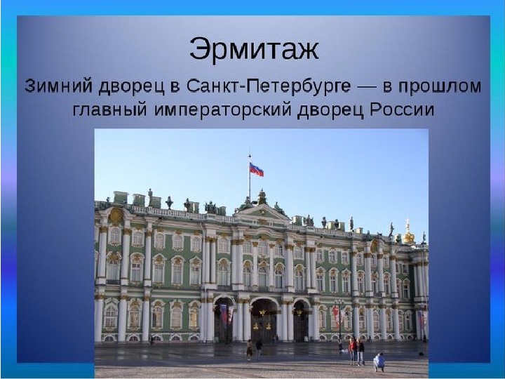 Проект по санкт петербургу для 2 класса